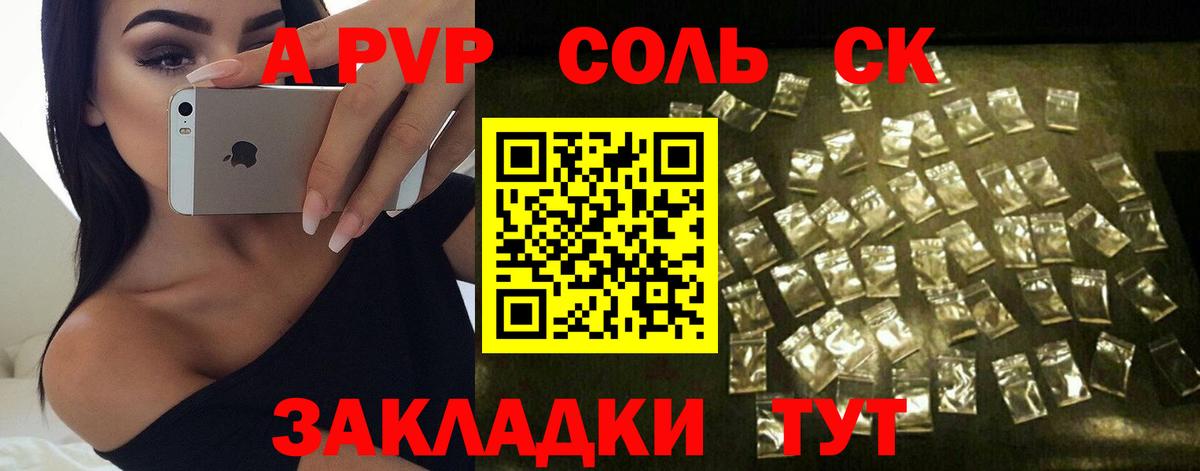 APVP кристаллы  Вход с VPN  APVP Соль  Гуково  Alpha PVP СК 