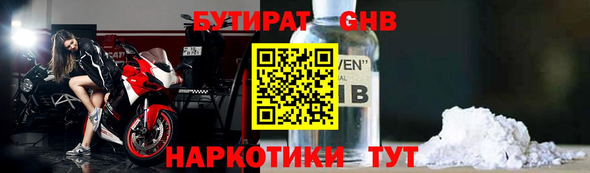 Гуково  Бутират BDO  Вход с VPN 