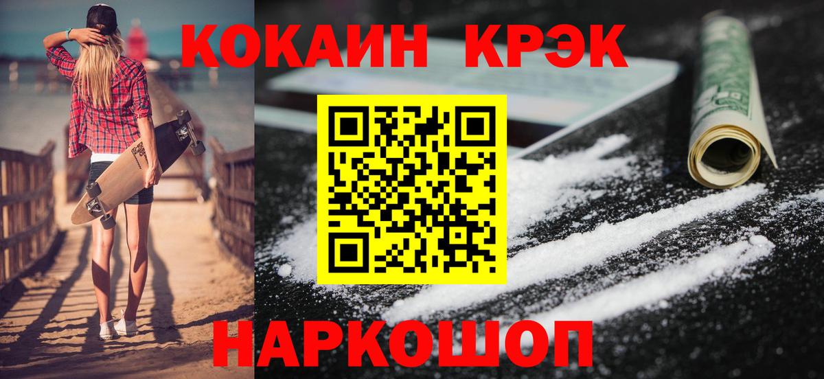 COCAIN  COCAIN FishScale  Вход с VPN  Cocaine 99%  Гуково 
