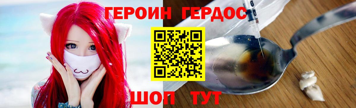 Героин гречка Гуково