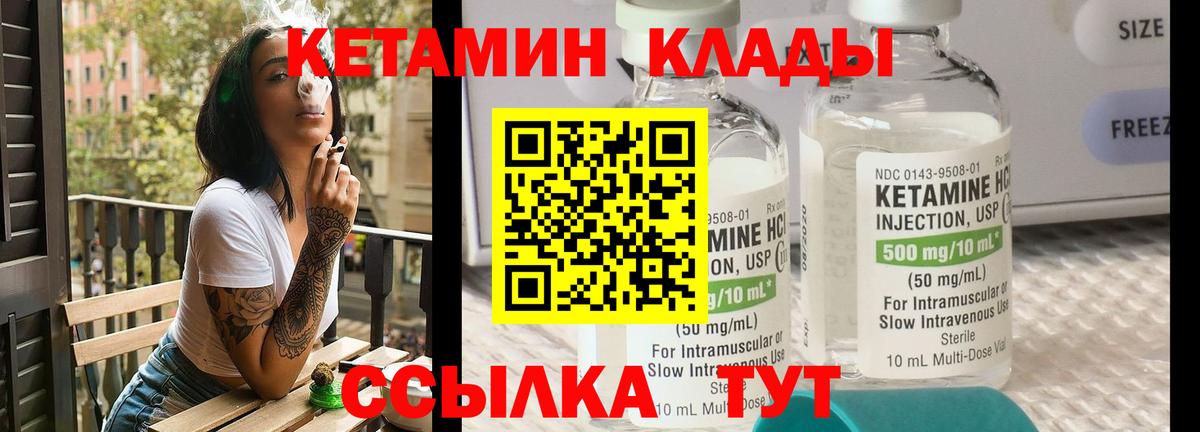 КЕТАМИН VHQ Гуково