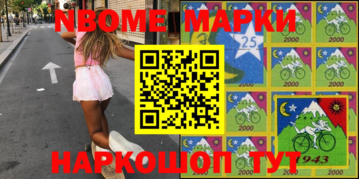 Марки NBOMe 1500мкг Гуково